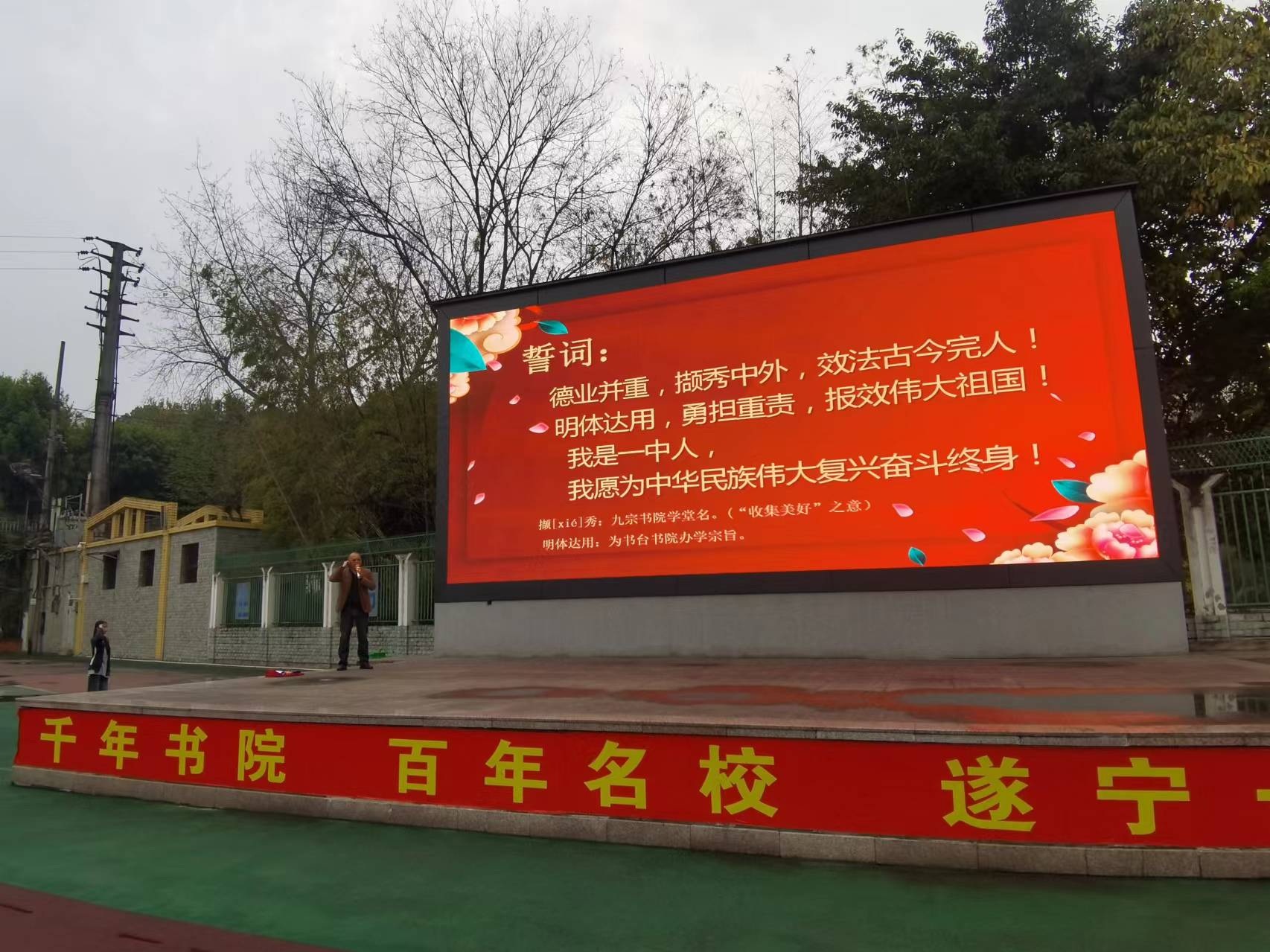 黨委委員、副校長鄒宗吉帶領(lǐng)全體師生莊嚴(yán)宣誓.JPG